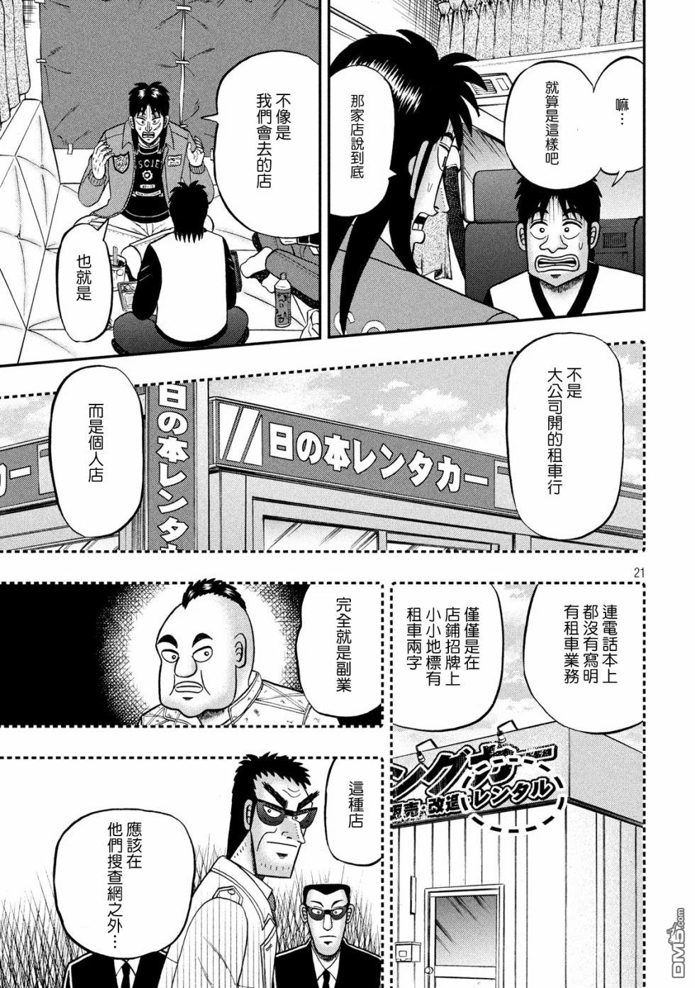 赌博堕天录-和也篇第347话 博伦