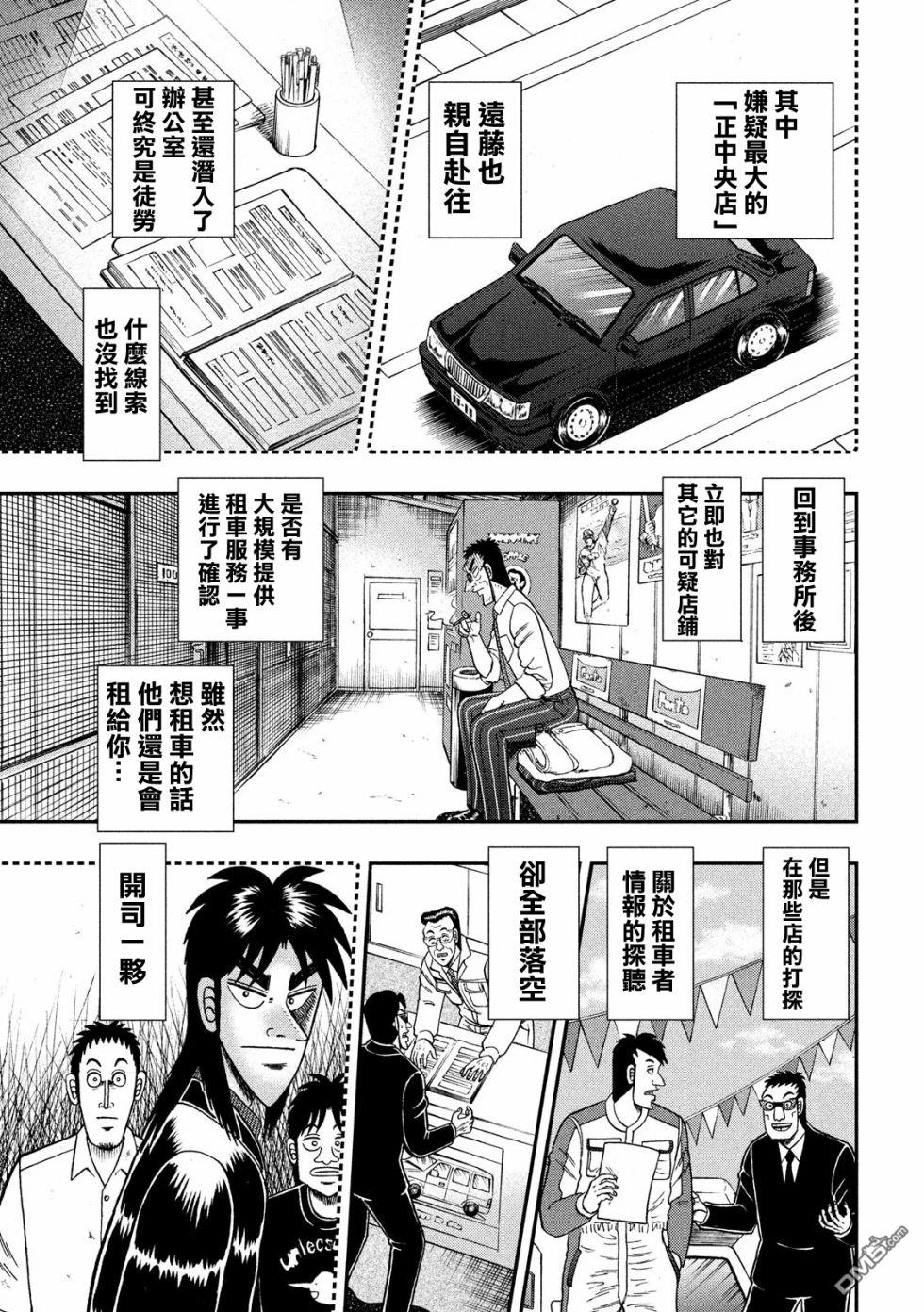 赌博堕天录-和也篇第347话 博伦