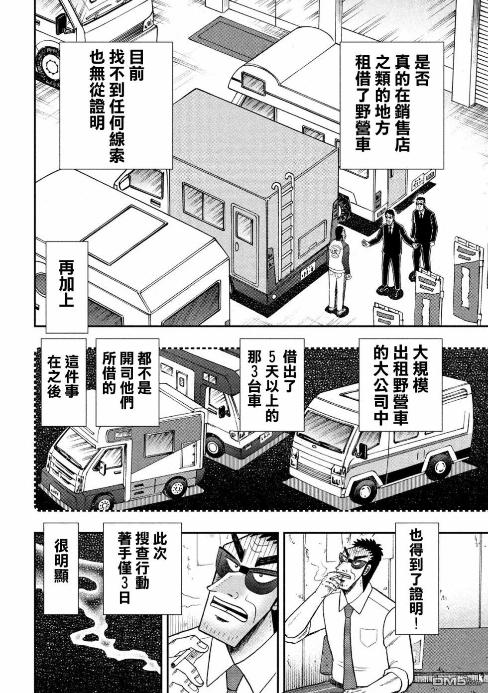 赌博堕天录-和也篇第347话 博伦