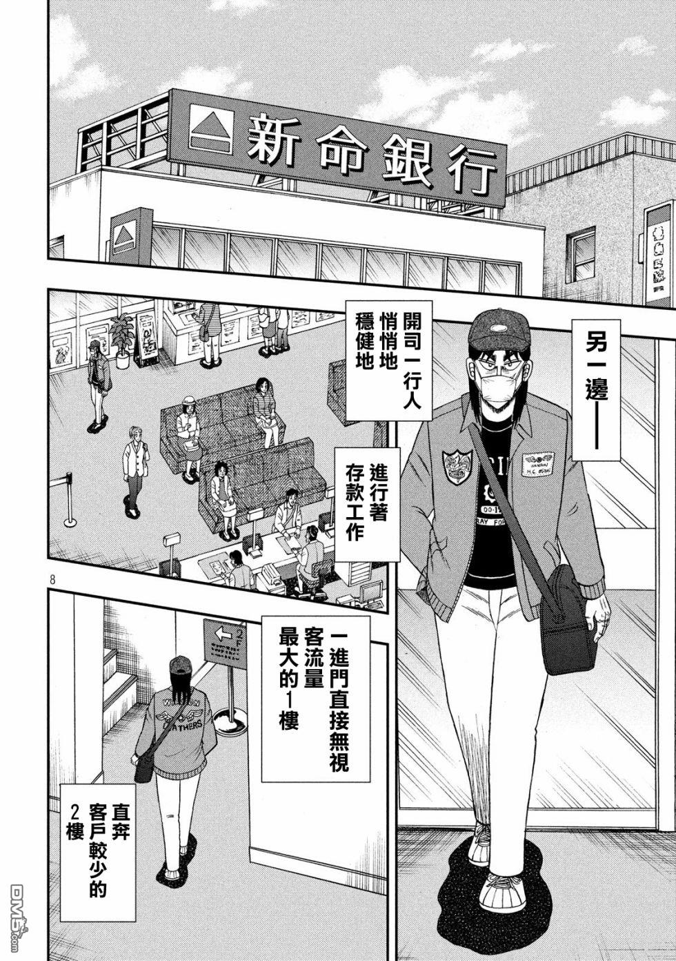 赌博堕天录-和也篇第347话 博伦