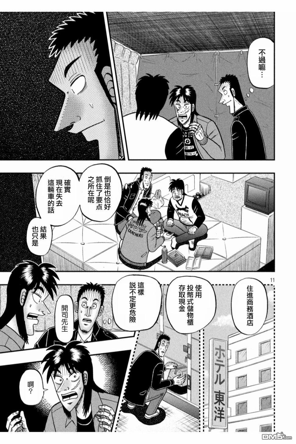 赌博堕天录-和也篇第348话 开拓