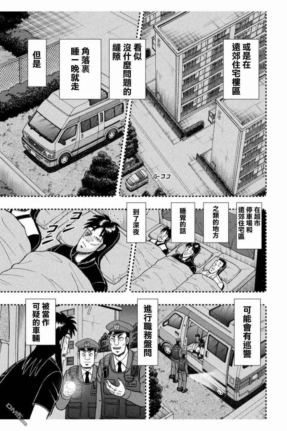 赌博堕天录-和也篇第348话 开拓