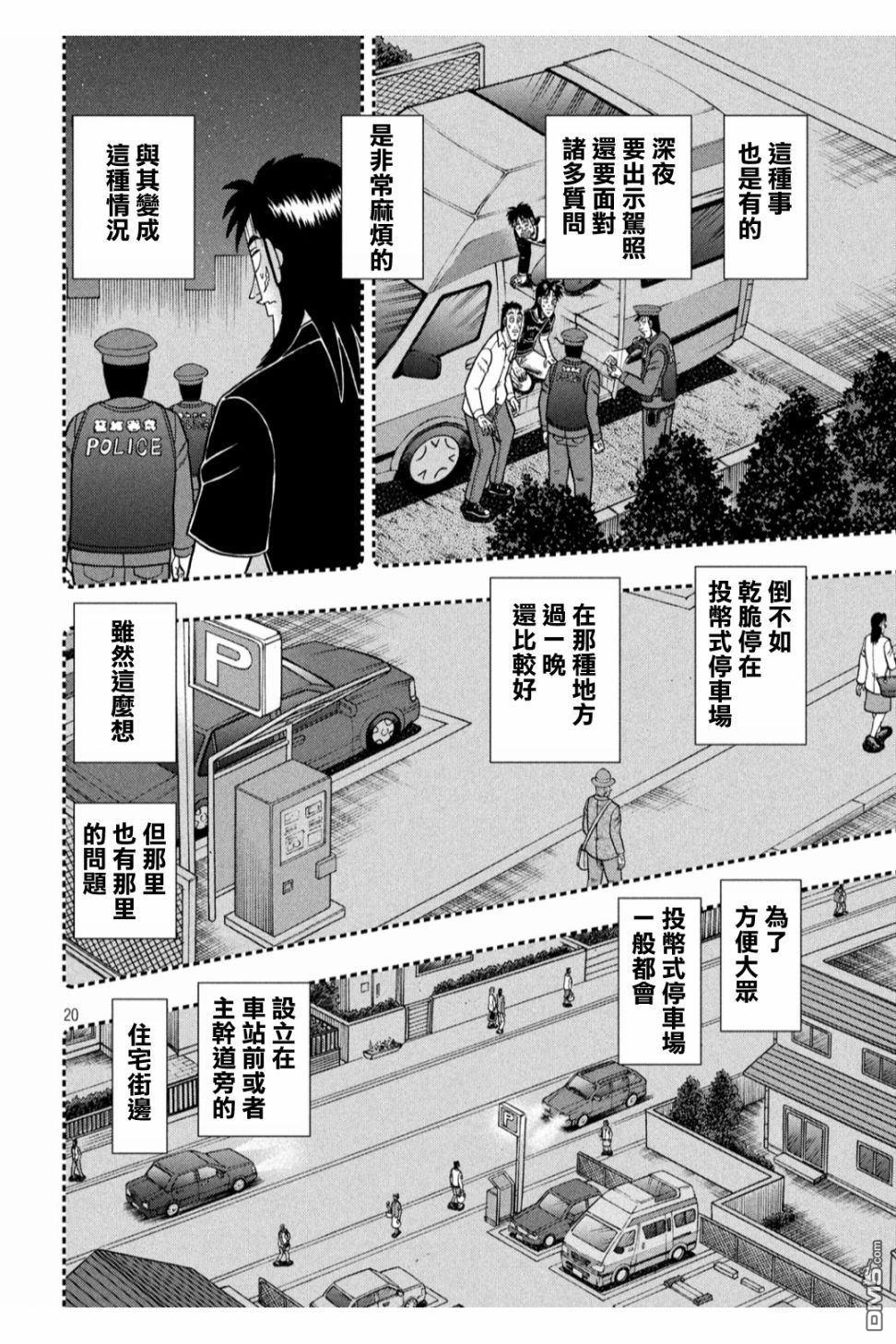 赌博堕天录-和也篇第348话 开拓