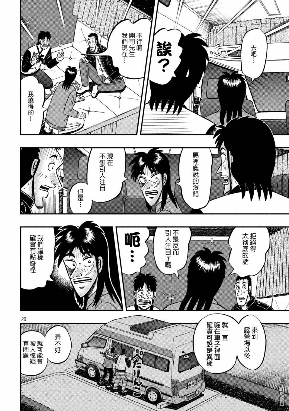 赌博堕天录-和也篇第349话 桃园