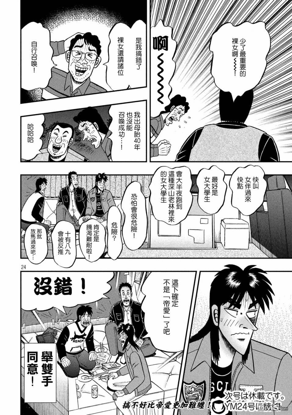 赌博堕天录-和也篇第349话 桃园