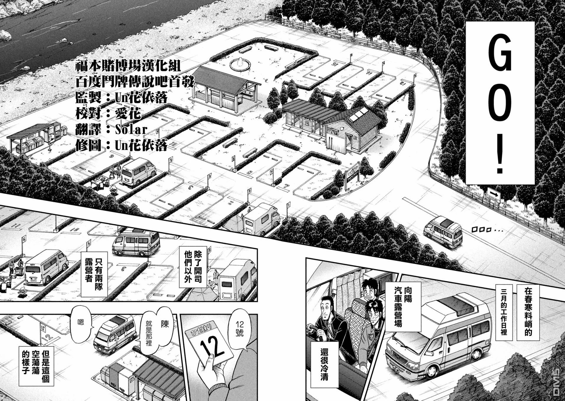 赌博堕天录-和也篇第349话 桃园