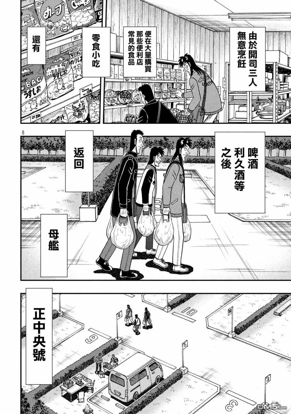 赌博堕天录-和也篇第349话 桃园