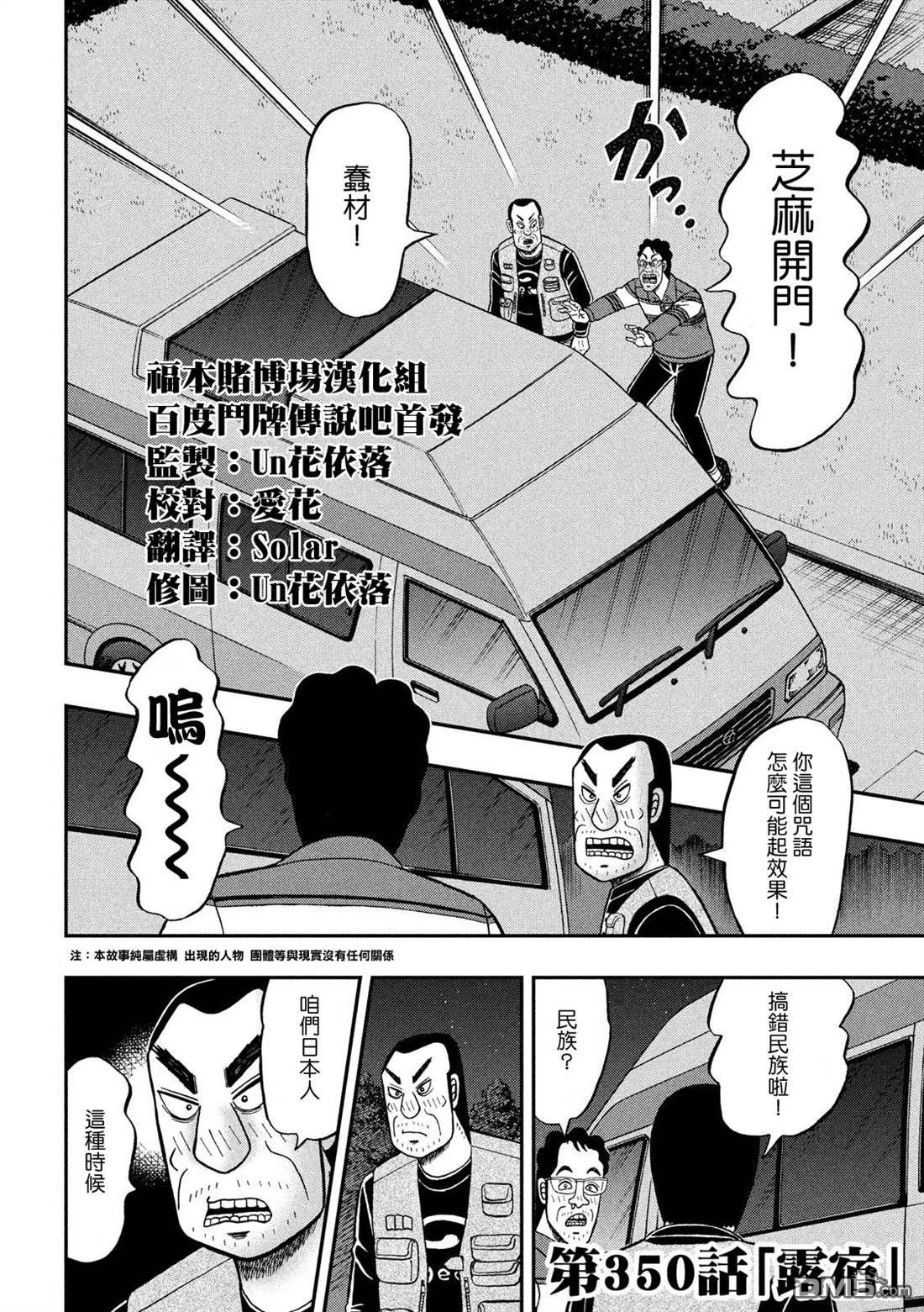 赌博堕天录-和也篇第350话 露宿