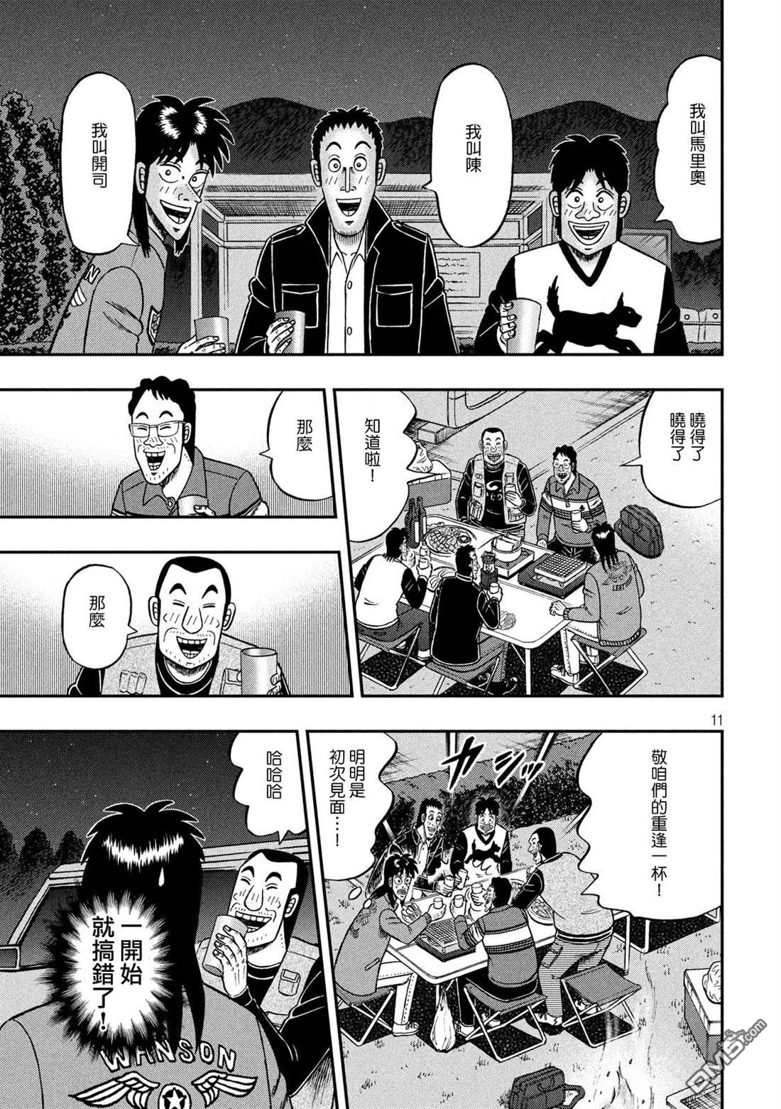 赌博堕天录-和也篇第350话 露宿