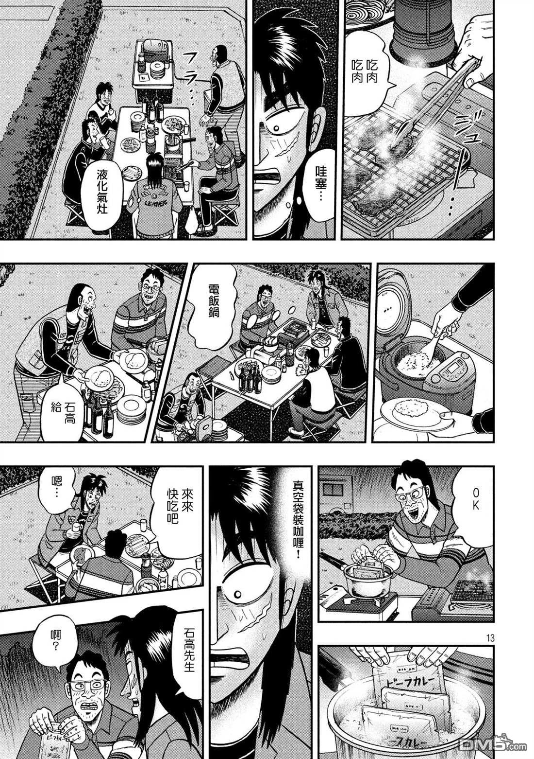 赌博堕天录-和也篇第350话 露宿