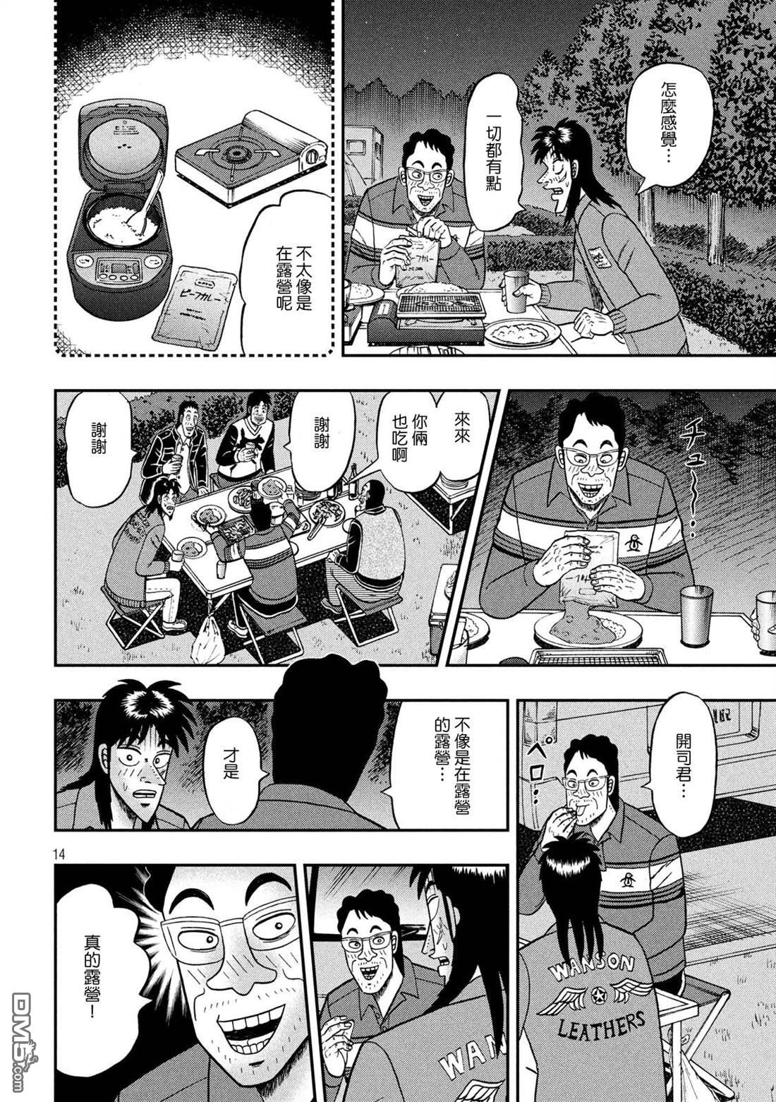 赌博堕天录-和也篇第350话 露宿