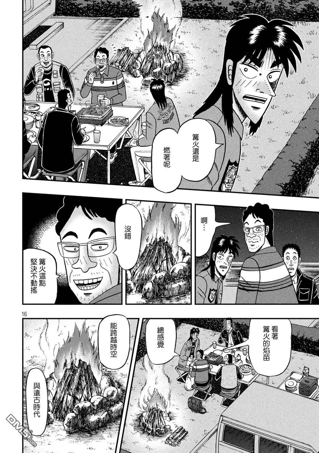 赌博堕天录-和也篇第350话 露宿