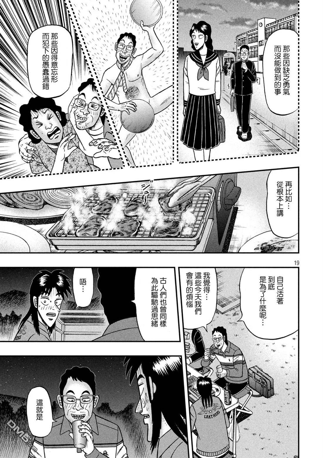 赌博堕天录-和也篇第350话 露宿