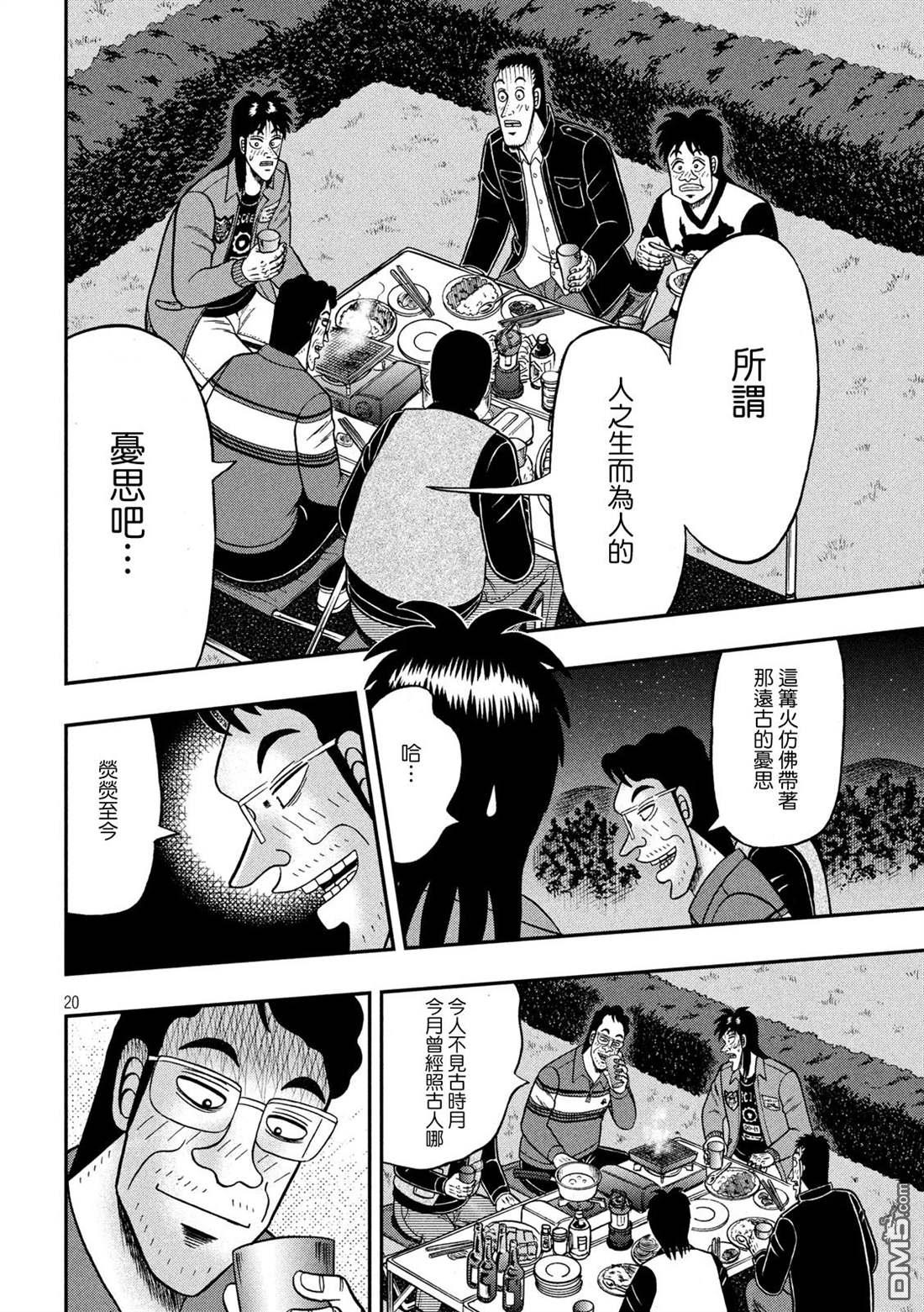 赌博堕天录-和也篇第350话 露宿