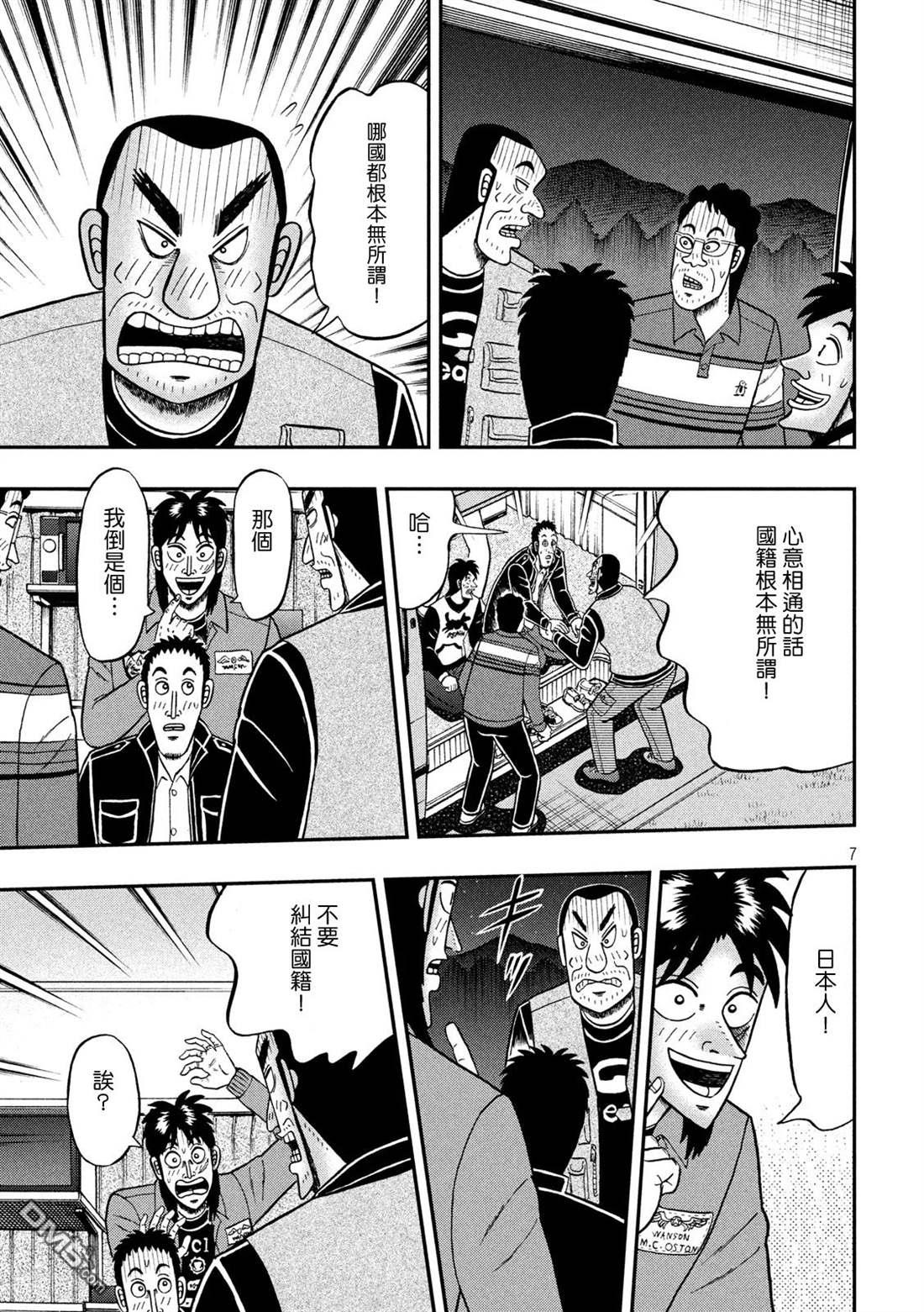 赌博堕天录-和也篇第350话 露宿