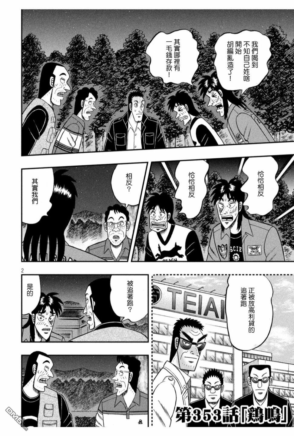 赌博堕天录-和也篇第353话 鸡鸣