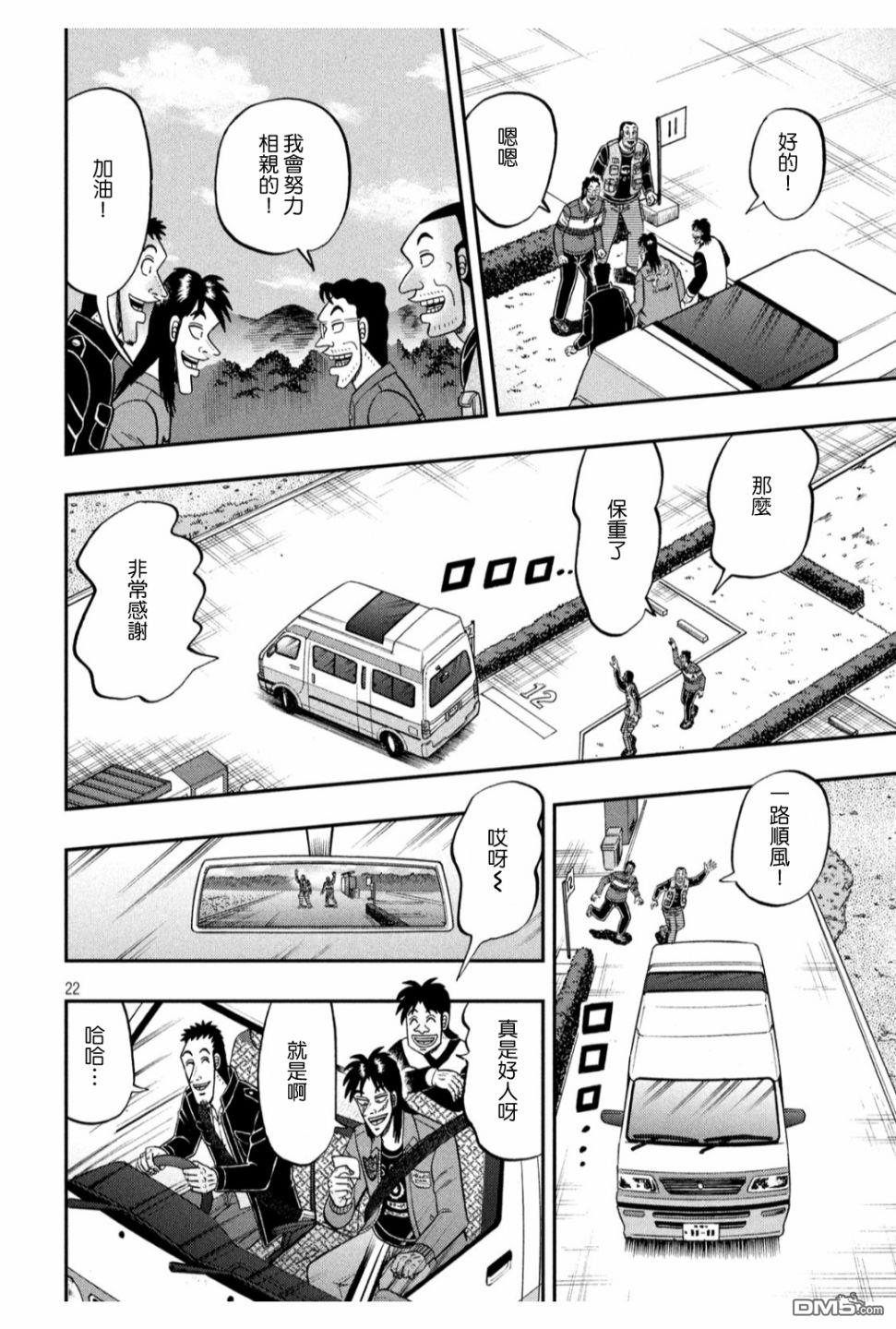 赌博堕天录-和也篇第353话 鸡鸣