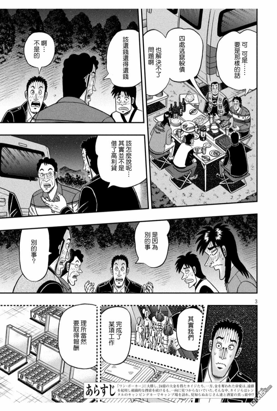 赌博堕天录-和也篇第353话 鸡鸣