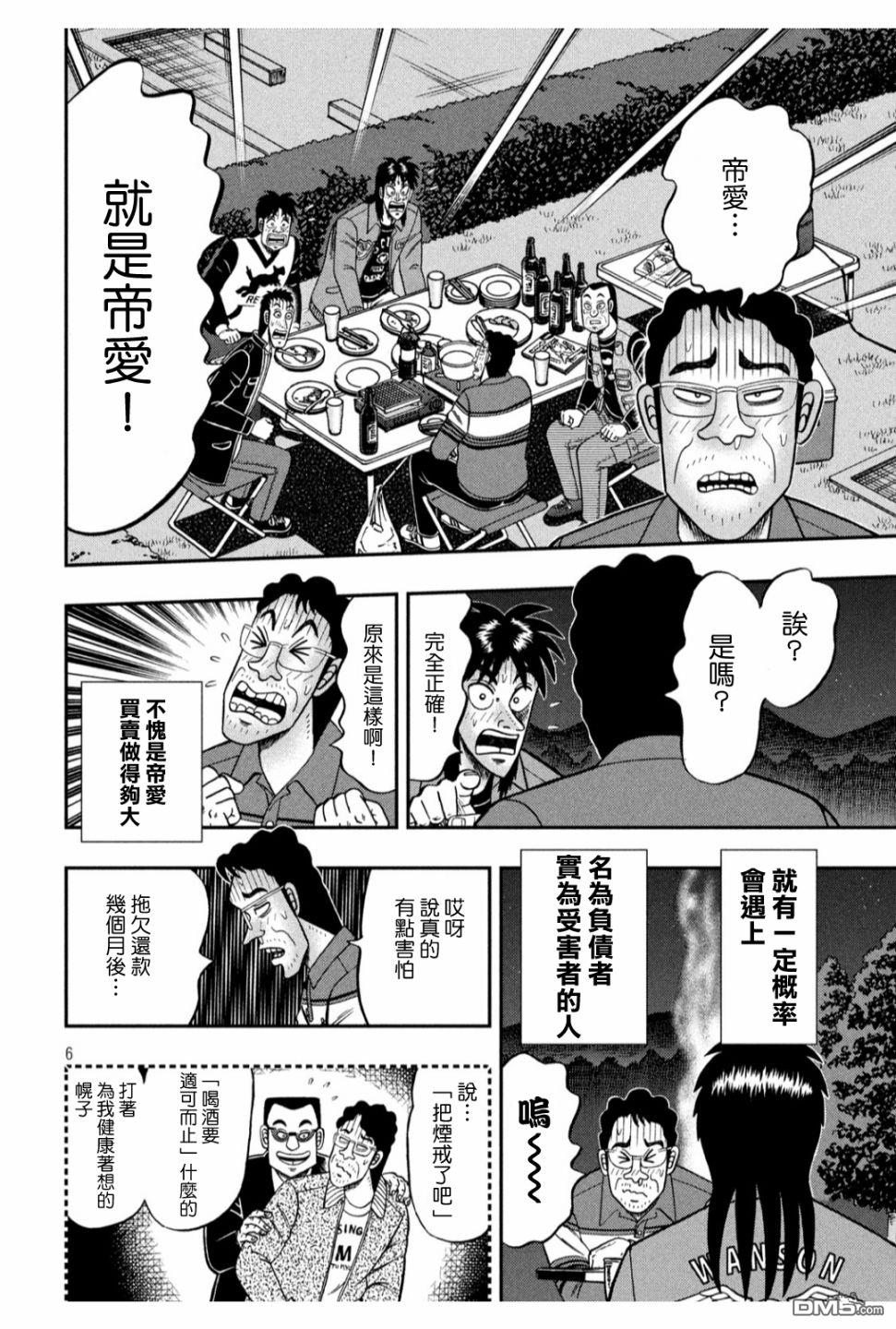 赌博堕天录-和也篇第353话 鸡鸣