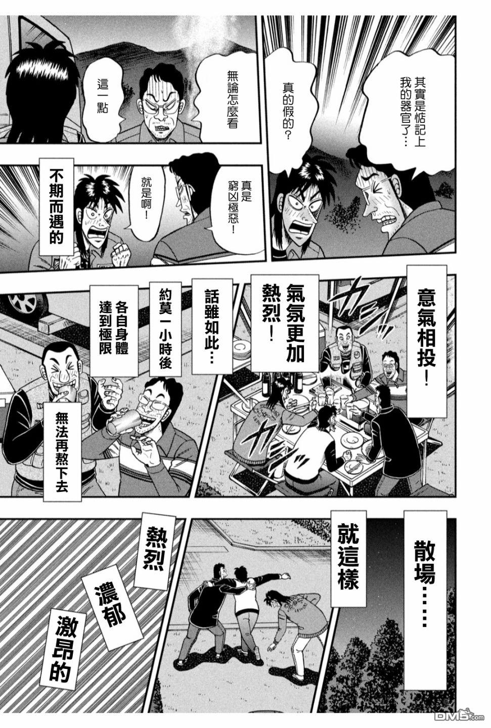 赌博堕天录-和也篇第353话 鸡鸣