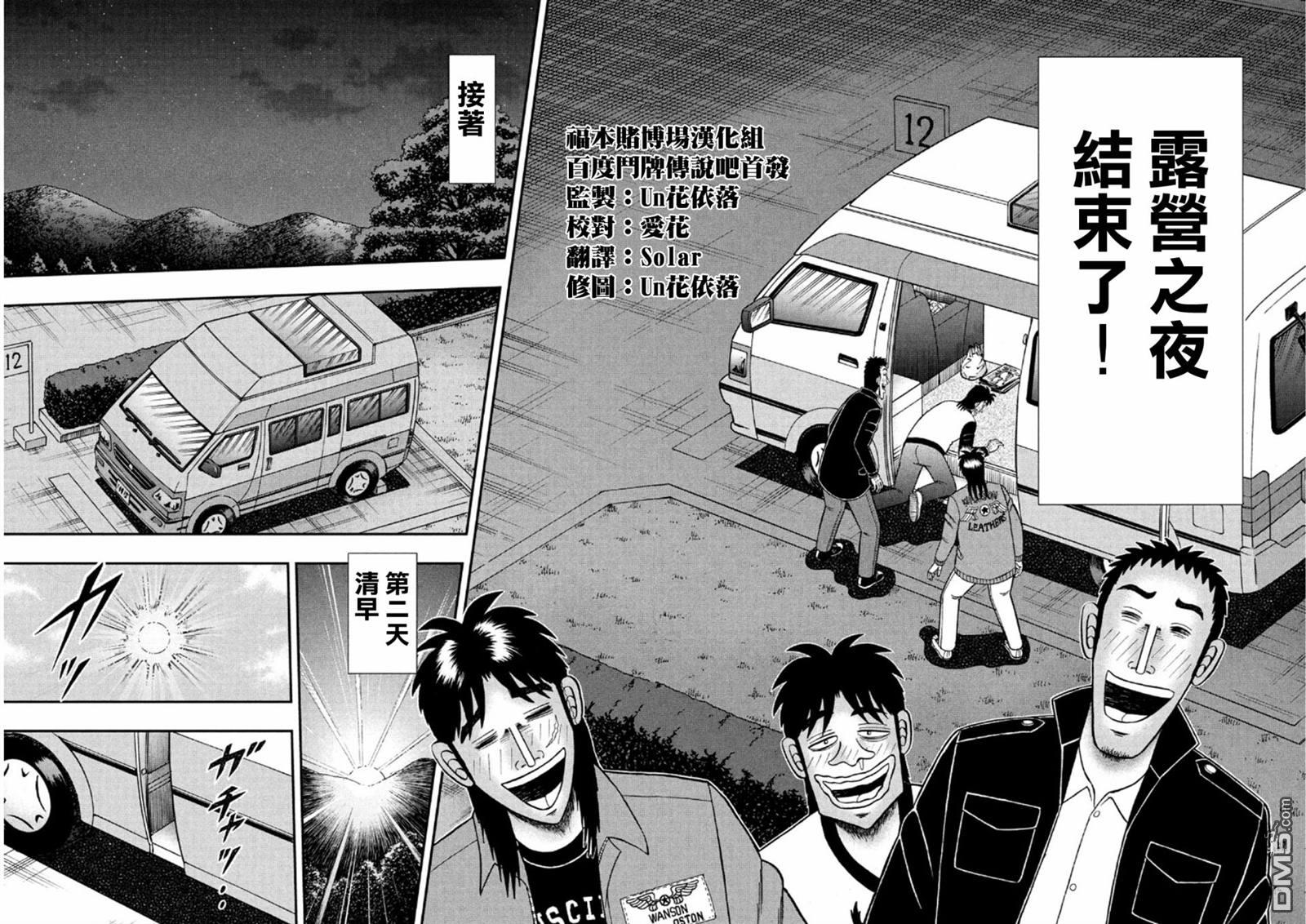 赌博堕天录-和也篇第353话 鸡鸣