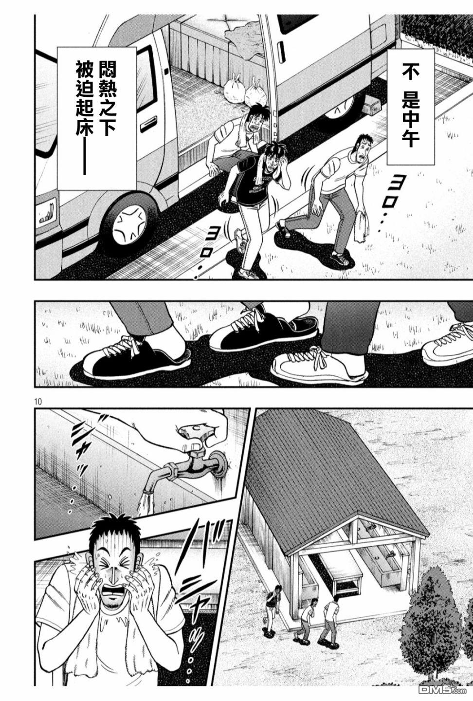 赌博堕天录-和也篇第353话 鸡鸣