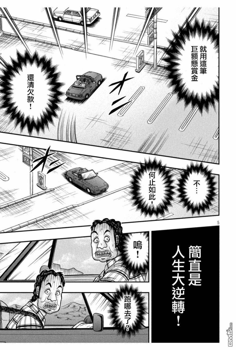 赌博堕天录-和也篇第355话 追迹