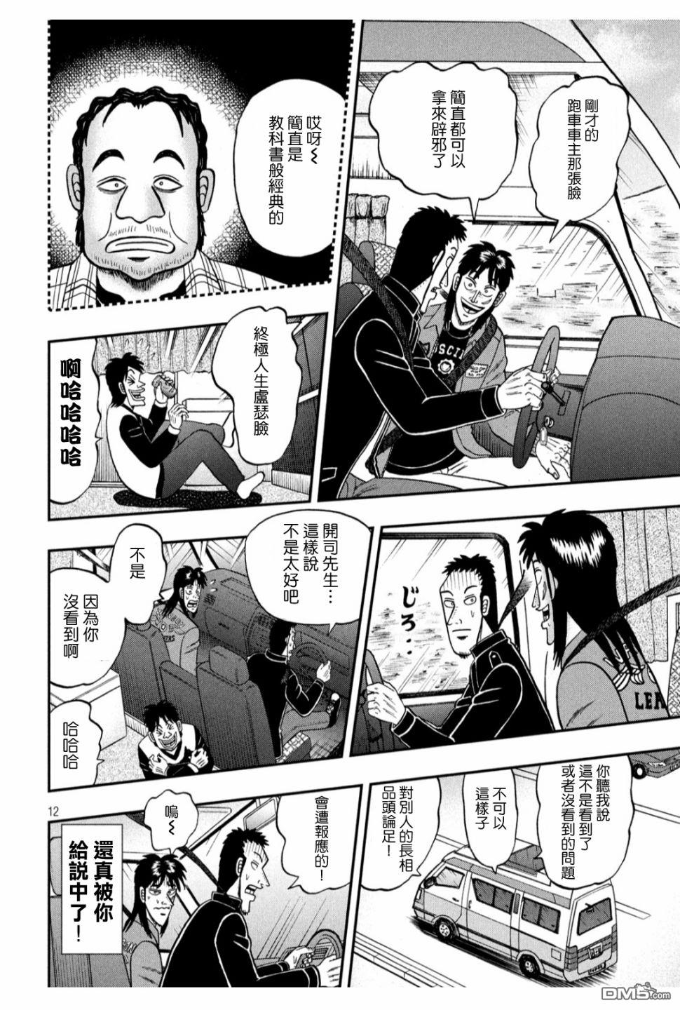 赌博堕天录-和也篇第355话 追迹