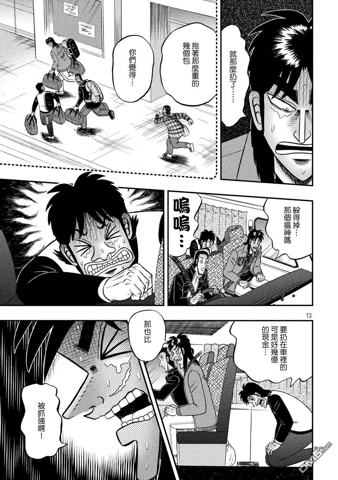 赌博堕天录-和也篇第356话 次善