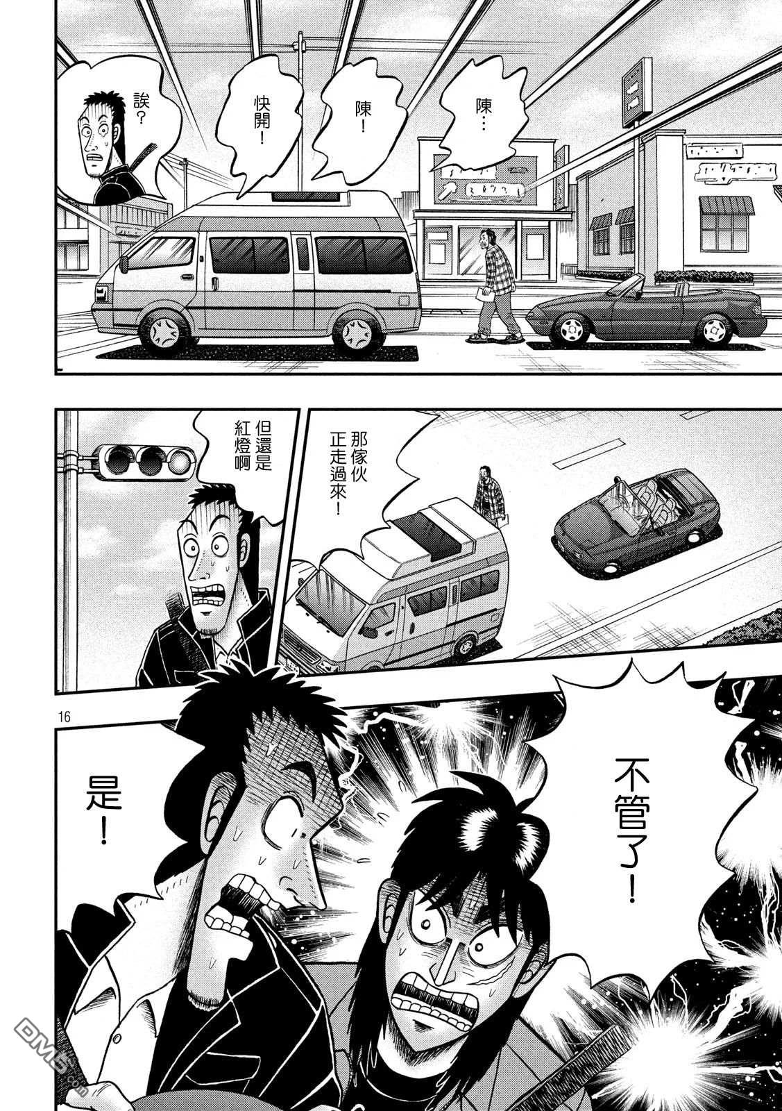 赌博堕天录-和也篇第356话 次善