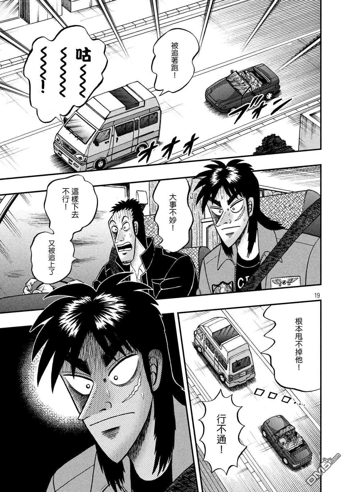 赌博堕天录-和也篇第356话 次善