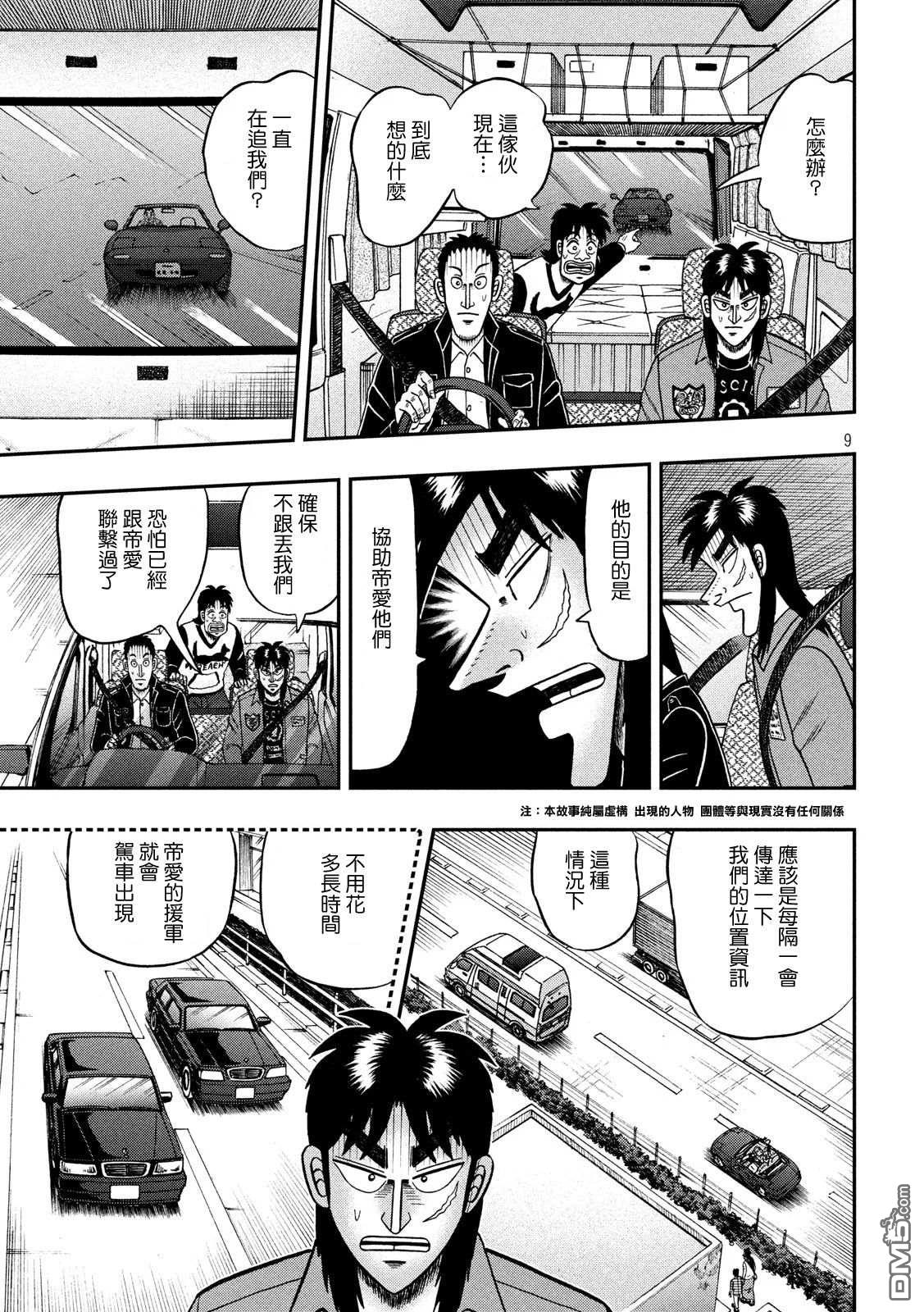 赌博堕天录-和也篇第356话 次善