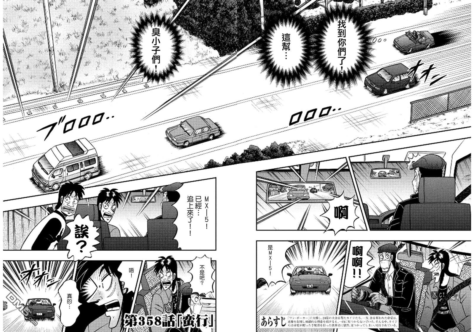 赌博堕天录-和也篇第358话 蛮行