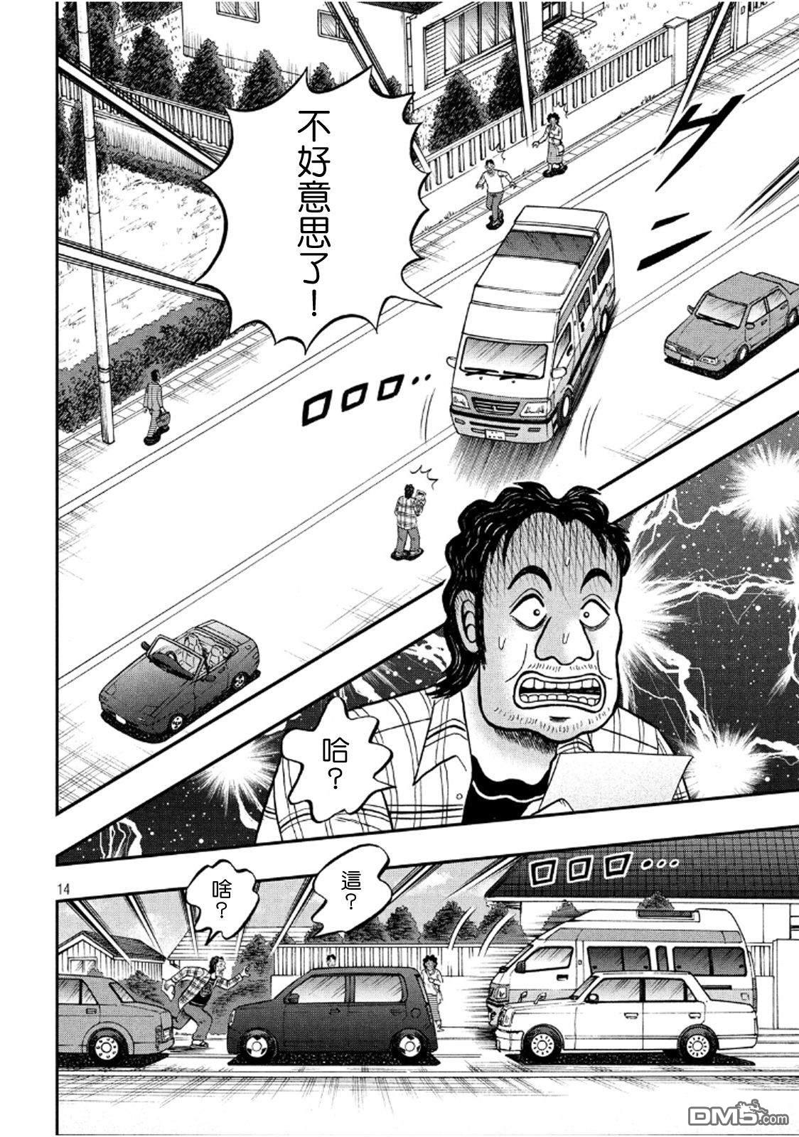 赌博堕天录-和也篇第358话 蛮行