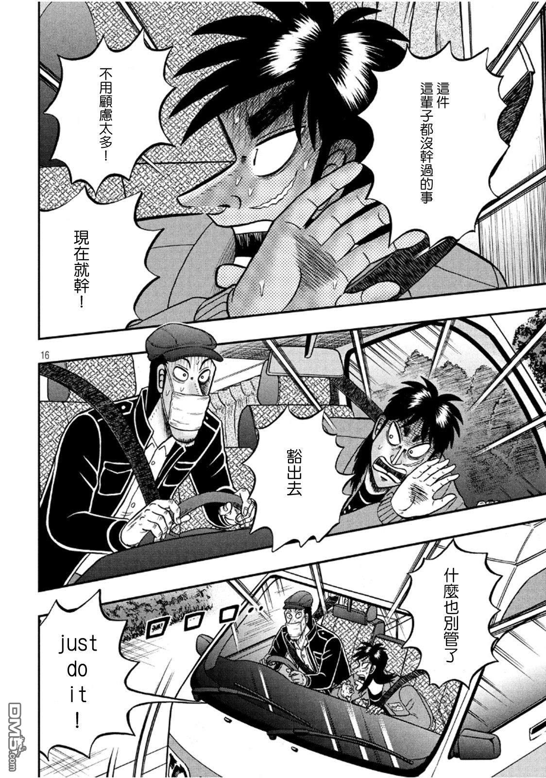 赌博堕天录-和也篇第358话 蛮行