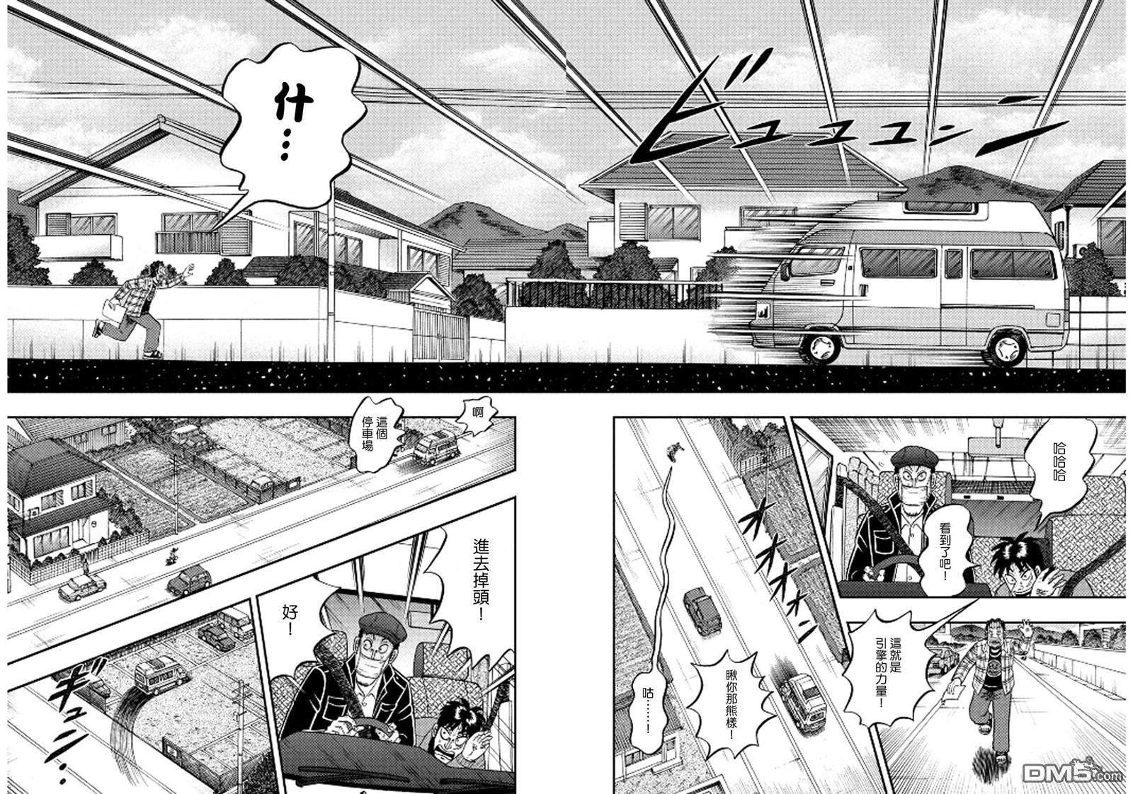 赌博堕天录-和也篇第358话 蛮行