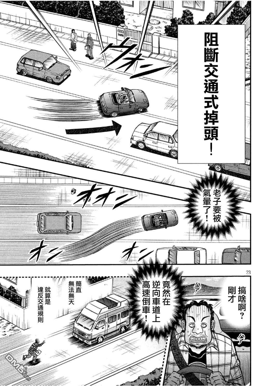 赌博堕天录-和也篇第358话 蛮行