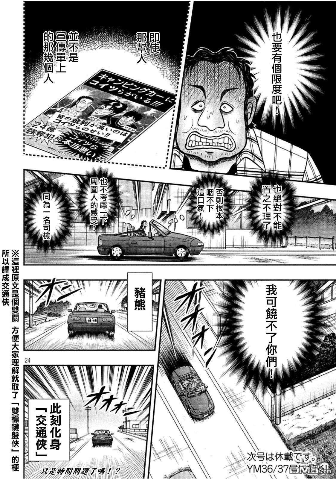 赌博堕天录-和也篇第358话 蛮行