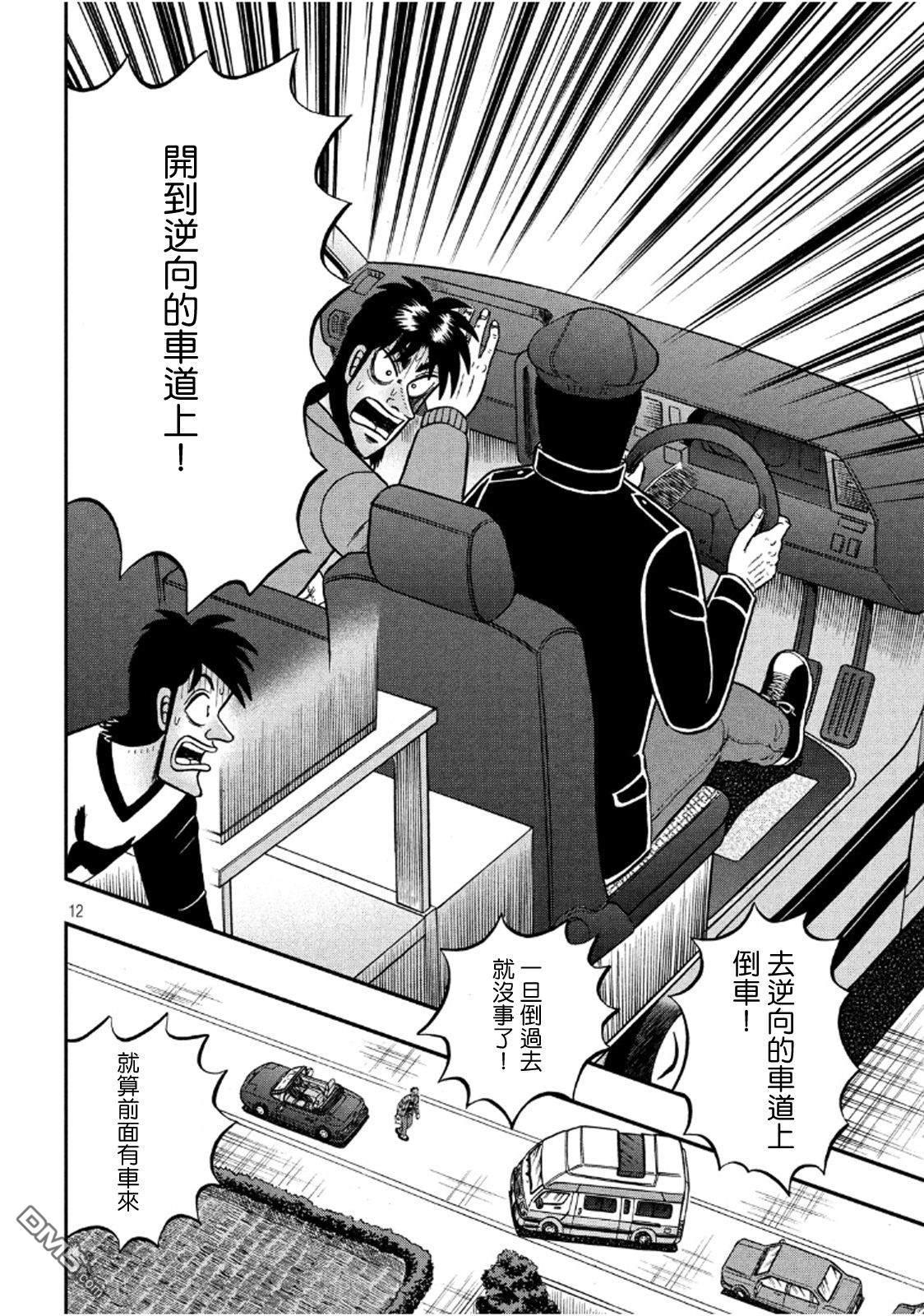 赌博堕天录-和也篇第358话 蛮行