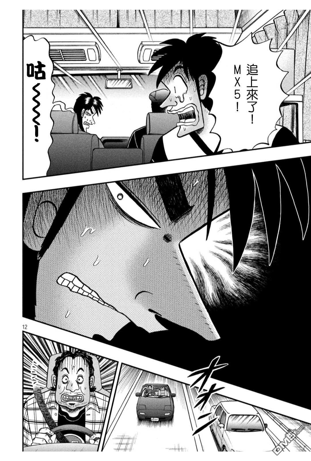 赌博堕天录-和也篇第359话 適理