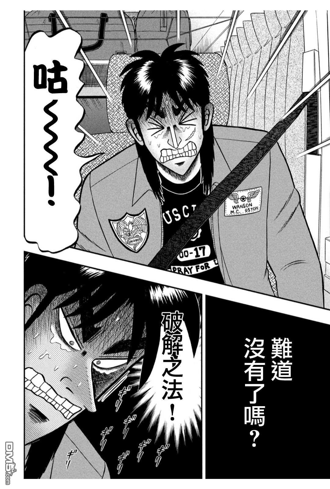 赌博堕天录-和也篇第359话 適理