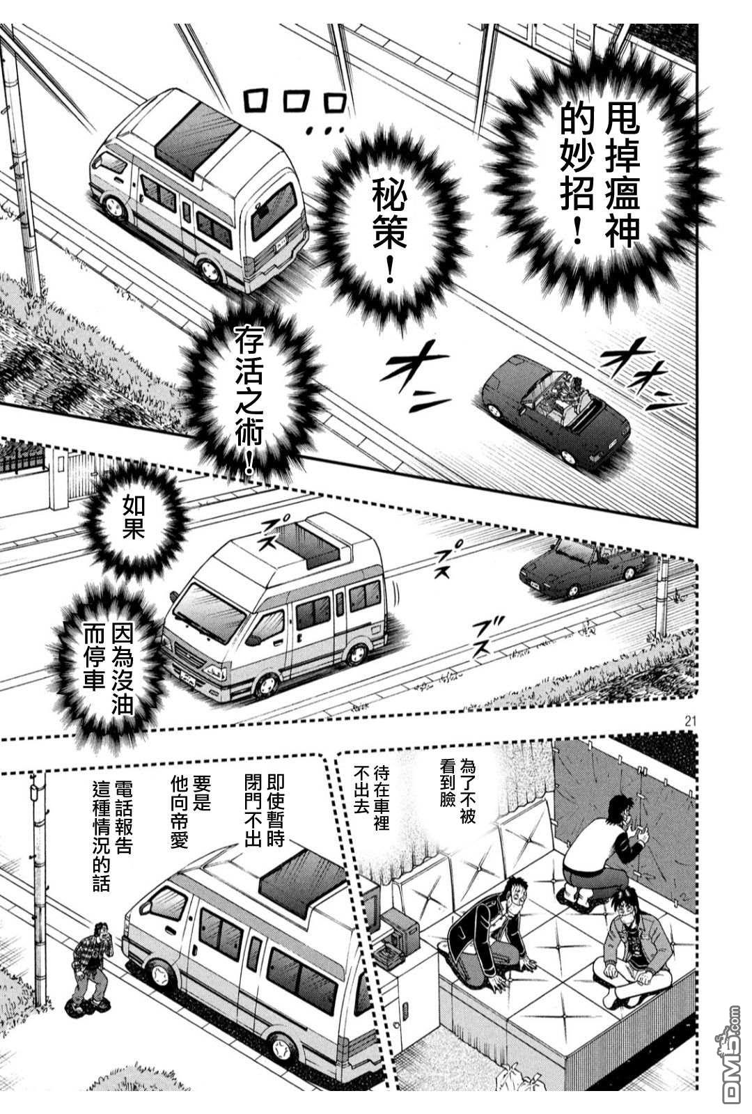 赌博堕天录-和也篇第359话 適理