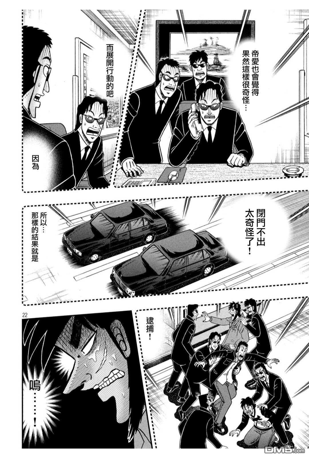 赌博堕天录-和也篇第359话 適理