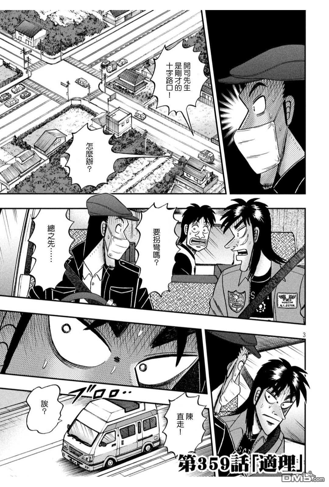 赌博堕天录-和也篇第359话 適理