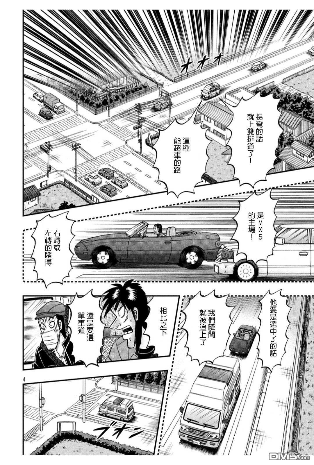 赌博堕天录-和也篇第359话 適理