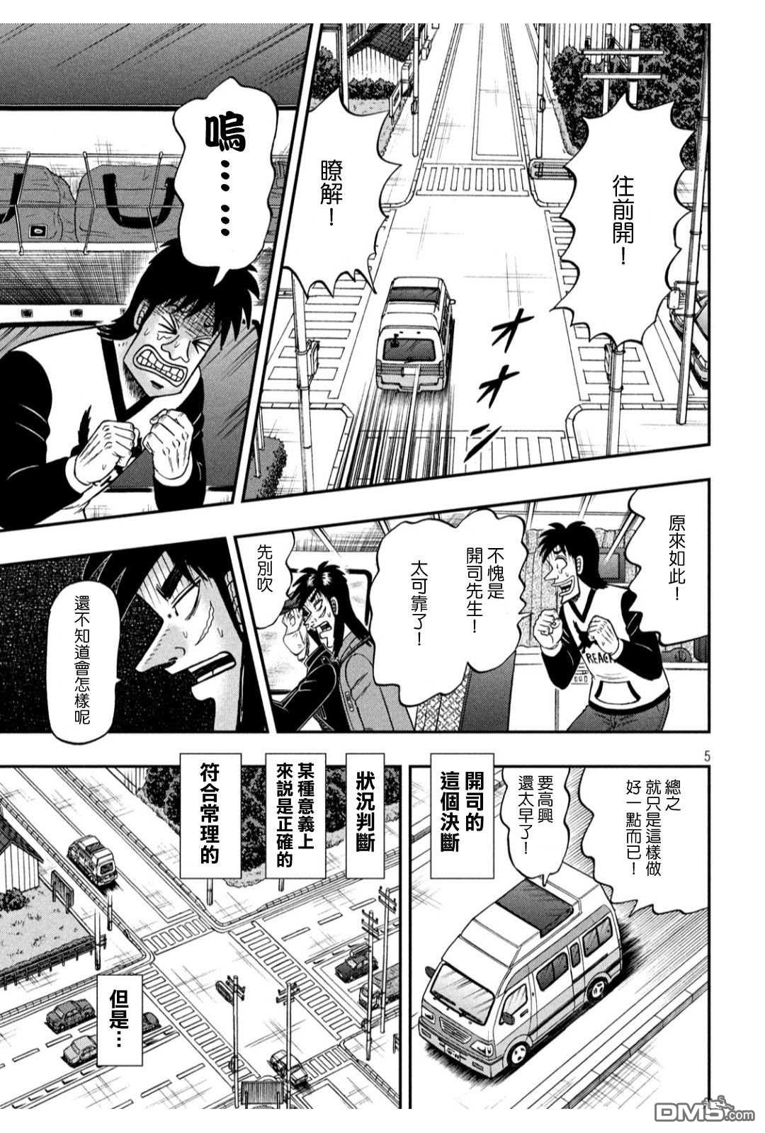 赌博堕天录-和也篇第359话 適理