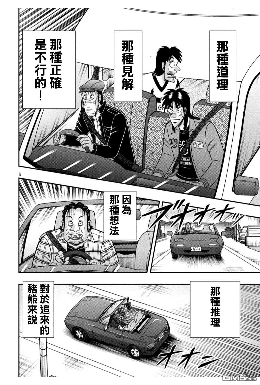 赌博堕天录-和也篇第359话 適理