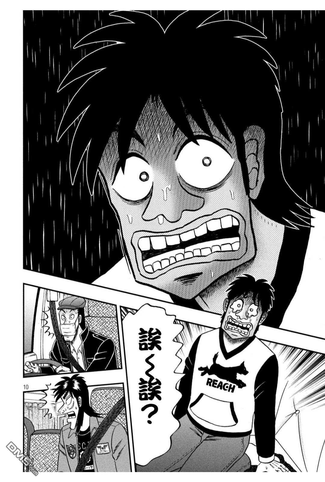 赌博堕天录-和也篇第359话 適理