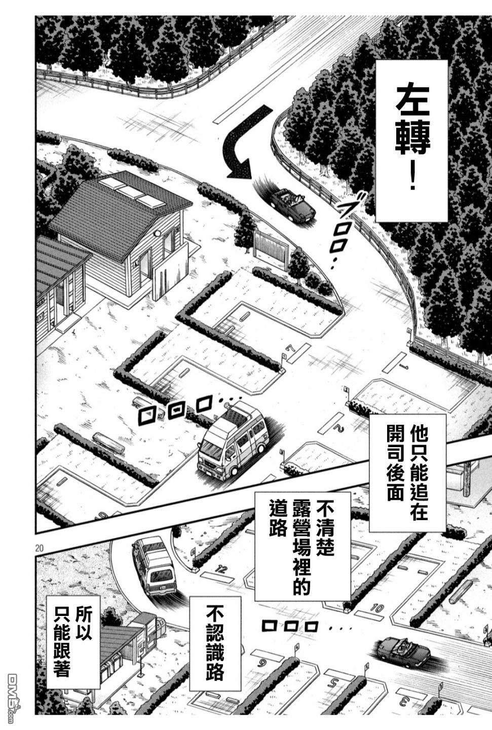 赌博堕天录-和也篇第360话 妙手