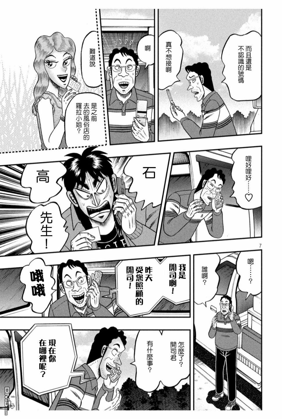 赌博堕天录-和也篇第360话 妙手